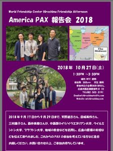 2018 America PAXチラシ