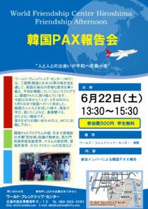 2019.6 韓国PAX報告会チラシ