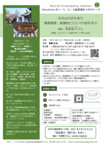 ４月基礎講座チラシー比治山を巡るフィールドワーク