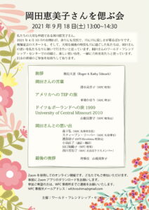 岡田さんを偲ぶ会