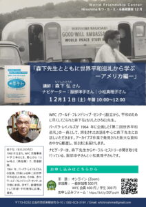 １１月基礎講座チラシー第二回世界平和巡礼