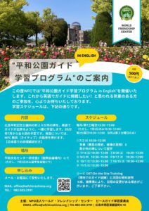 2022平和公園ガイド学習チラシ