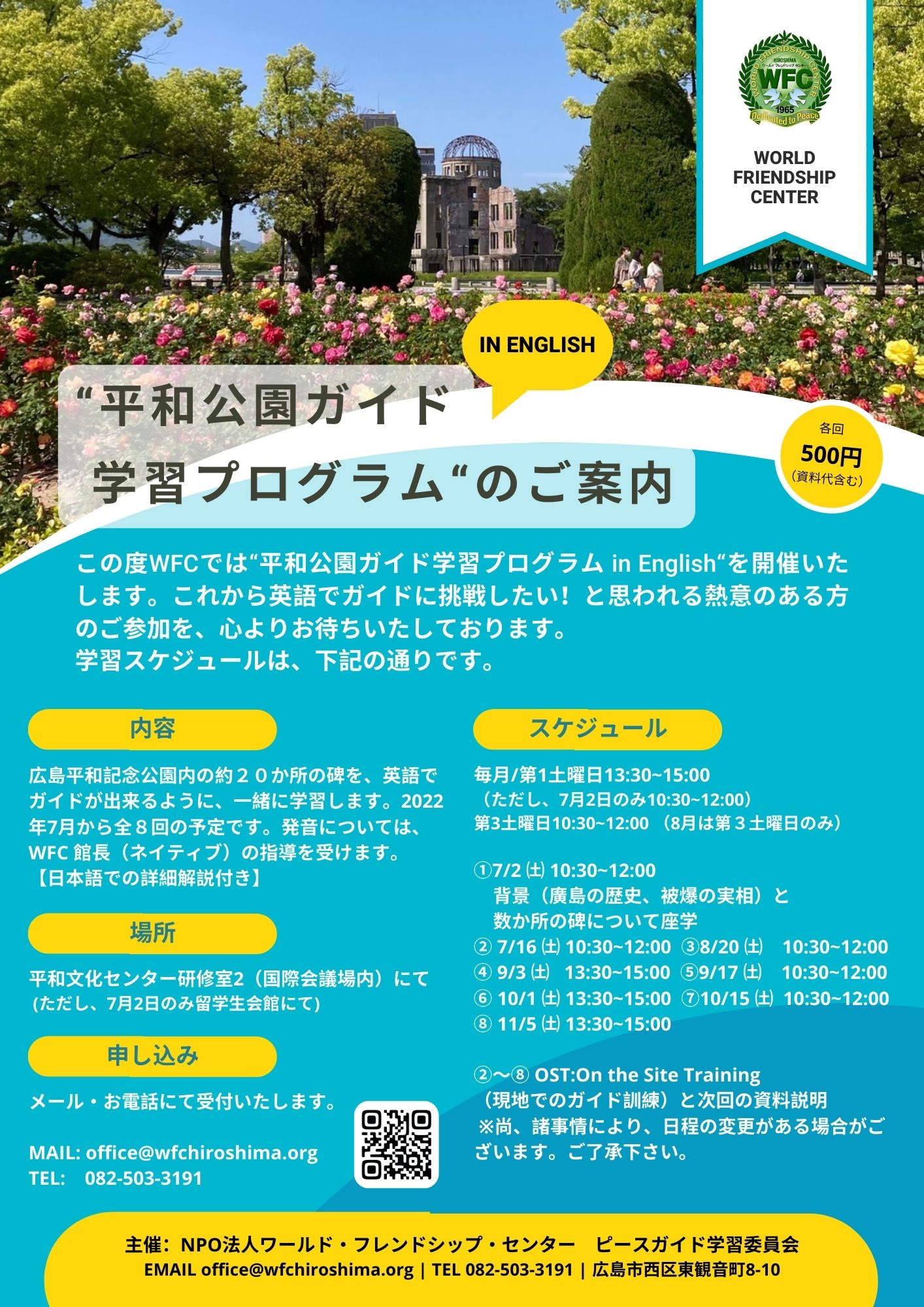 ワールドフレンドシップセンター