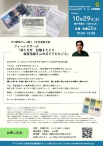 10月基礎講座_中川幹朗さん