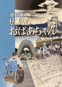 「広島のおばあちゃん」鎌田七男先生著