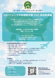 (JP) WFC-US PAX final