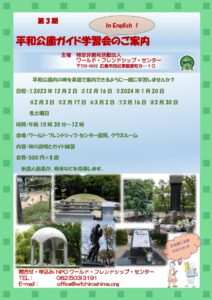 第3期ガイド学習会